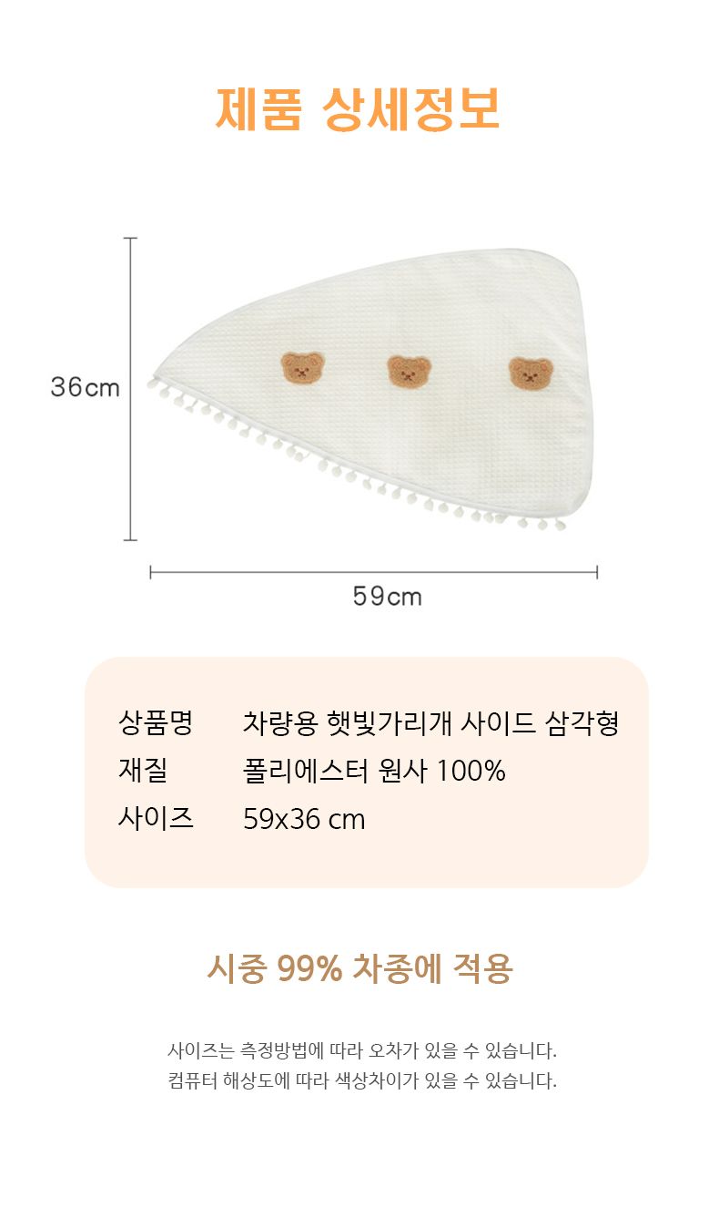 이플 차량용 자석 햇빛가리개 사이드 삼각형 곰돌이 자석햇빛가리개 삼각형햇빛가리개 차량용햇빛가리개 햇빛가리개 자외선차단가리개 선쉐이드 자동차선바이져 자동차햇빛가리개 선바이져 차량선바이져