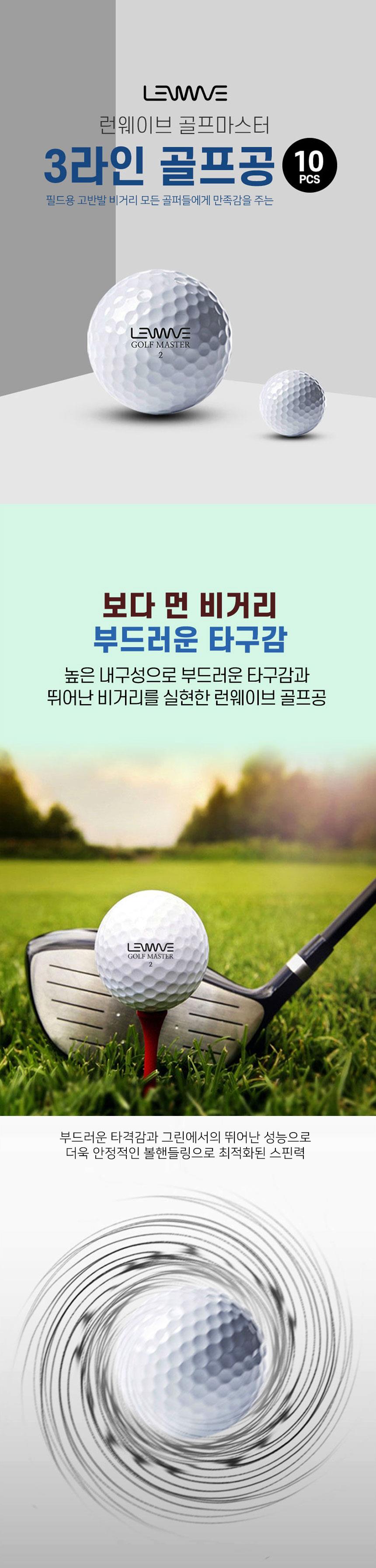 런웨이브 3가이드 라인 골프공 10p 세트 골프공 골프볼 골프게임볼 골프게임공 골프경기볼 골프경기공 공 볼 3가이드라인골프볼 3가이드라인골프공