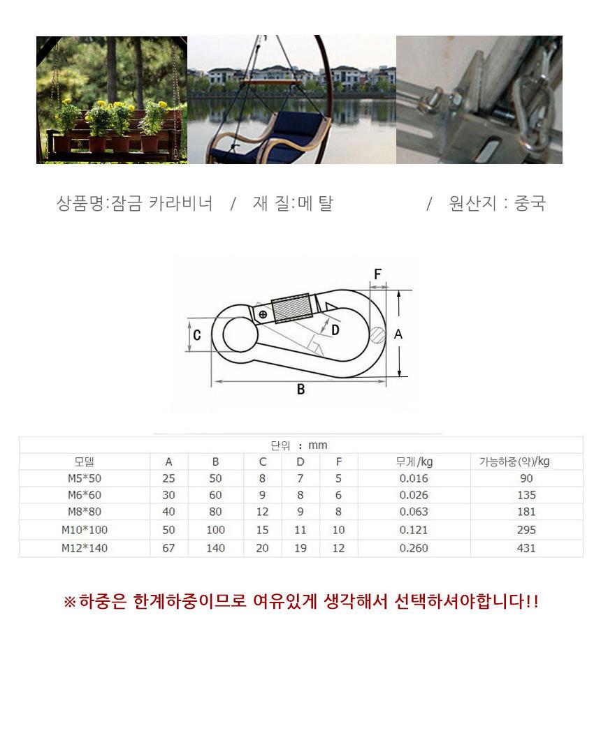 아웃도어 용품 대형 잠금 카라비너 12X140 연결고리 카라비너 등산카라비너 캠핑카라비너 낚시카라비너 다용도카라비너 키링 열쇠보관 자동차키보관 아이디카드고리 등산소품