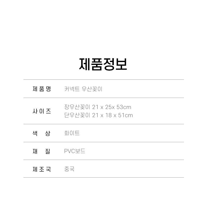 커넥트 물빠짐 우산 꽂이 PVC우산보관함 PVC우산꽂이 우산수납함 우산꽂이 우산거치대 다용도우산꽂이 우산정리함 우산정리 우산보관대 우산수납통