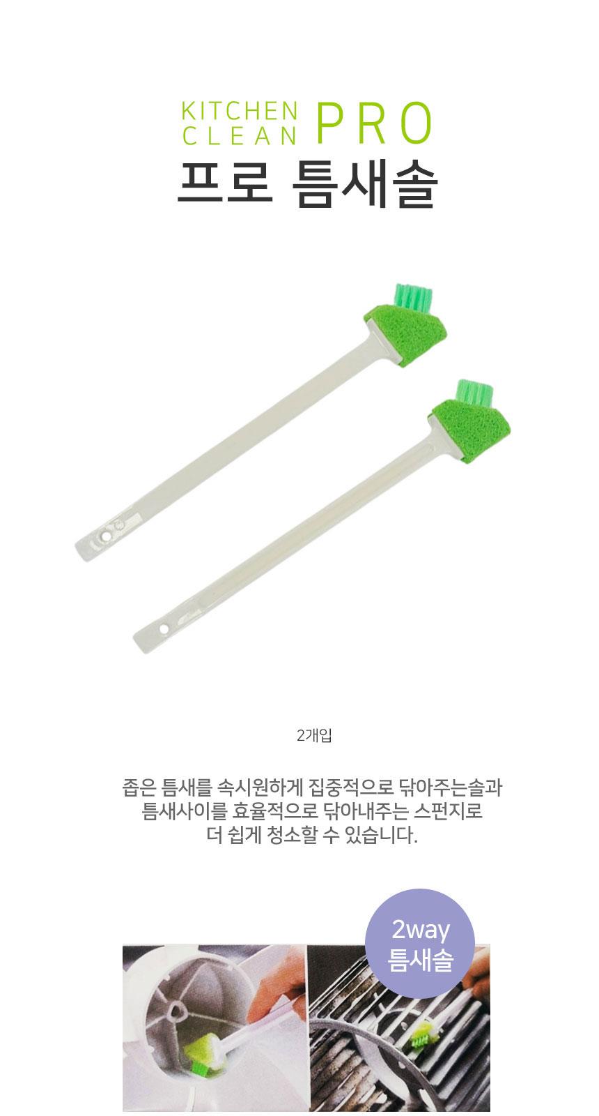 프로 틈새솔 2p 세트 틈새청소솔 틈새청소브러시 틈새솔 틈새청소브러쉬 청소솔 청소브러쉬 청소브러시 먼지제거솔 찌든때제거솔 가정용청소솔