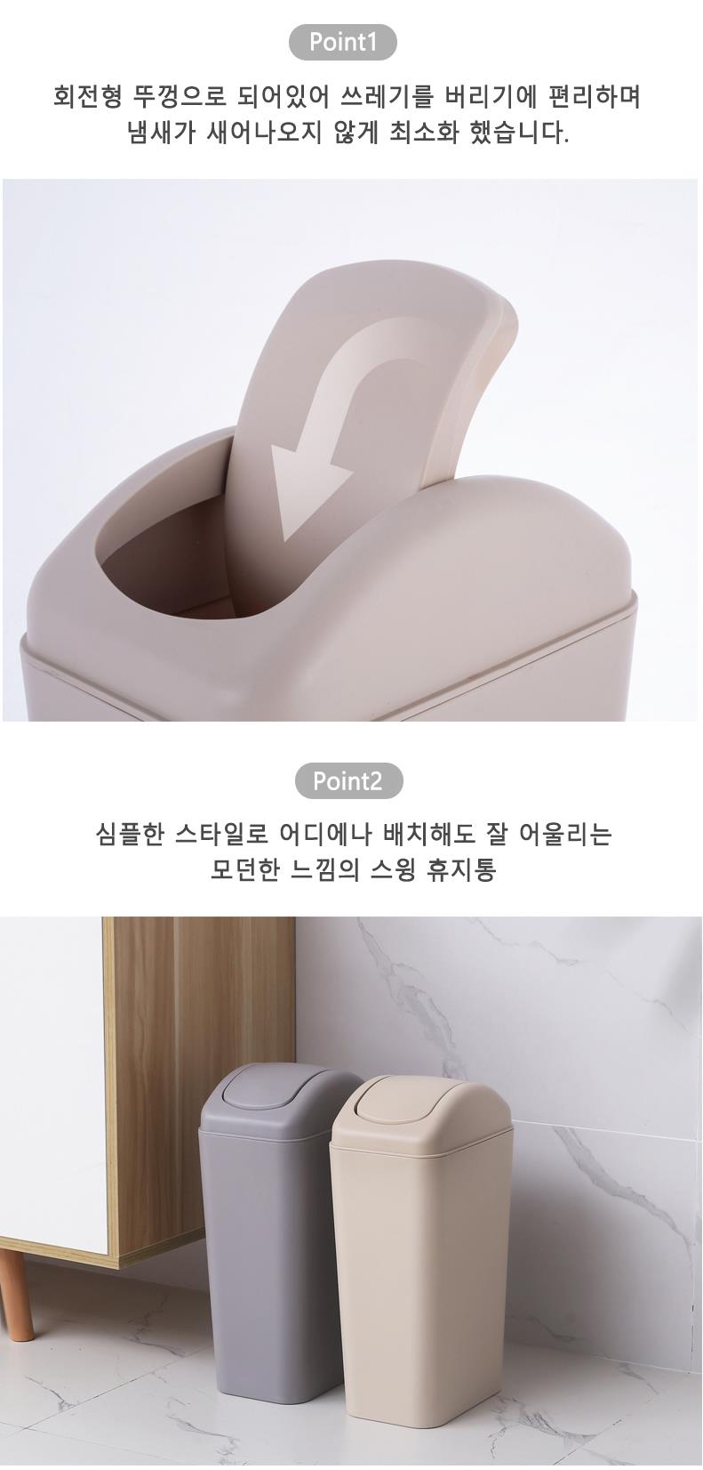 회전형 뚜껑 휴지통 12L 회전형휴지통 회전뚜껑휴지통 회전뚜껑쓰레기통 사무용휴지통 다용도휴지통 사무실휴지통 가정용휴지통 휴지통 쓰레기통 실내쓰레기통