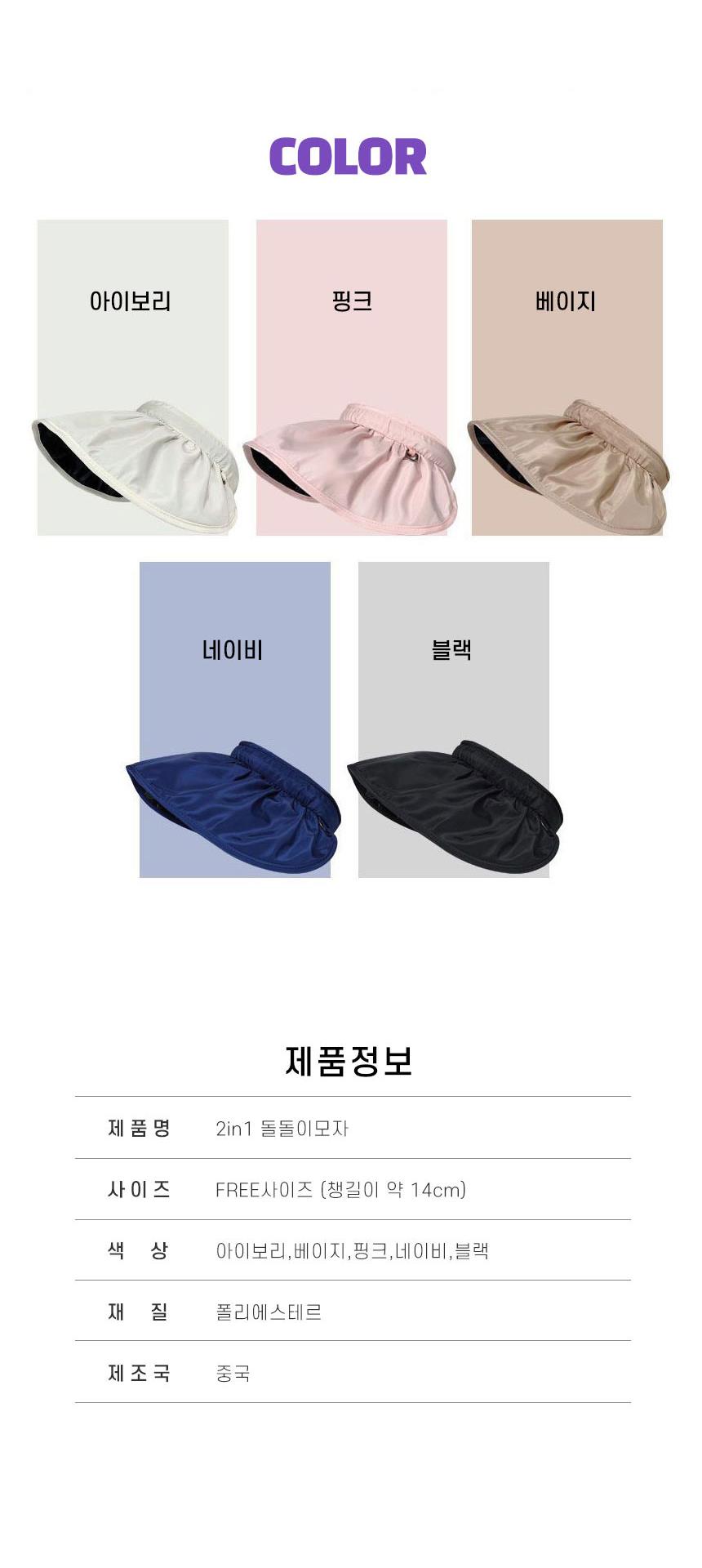 자외선차단 돌돌이 2in1 머리띠 모자 돌돌이모자 돌돌이머리띠모자 햇빛가리개모자 스포츠모자 운동모자 레저용모자 레저모자 아웃도어모자 햇빛차단모자 등산용모자 등산모자