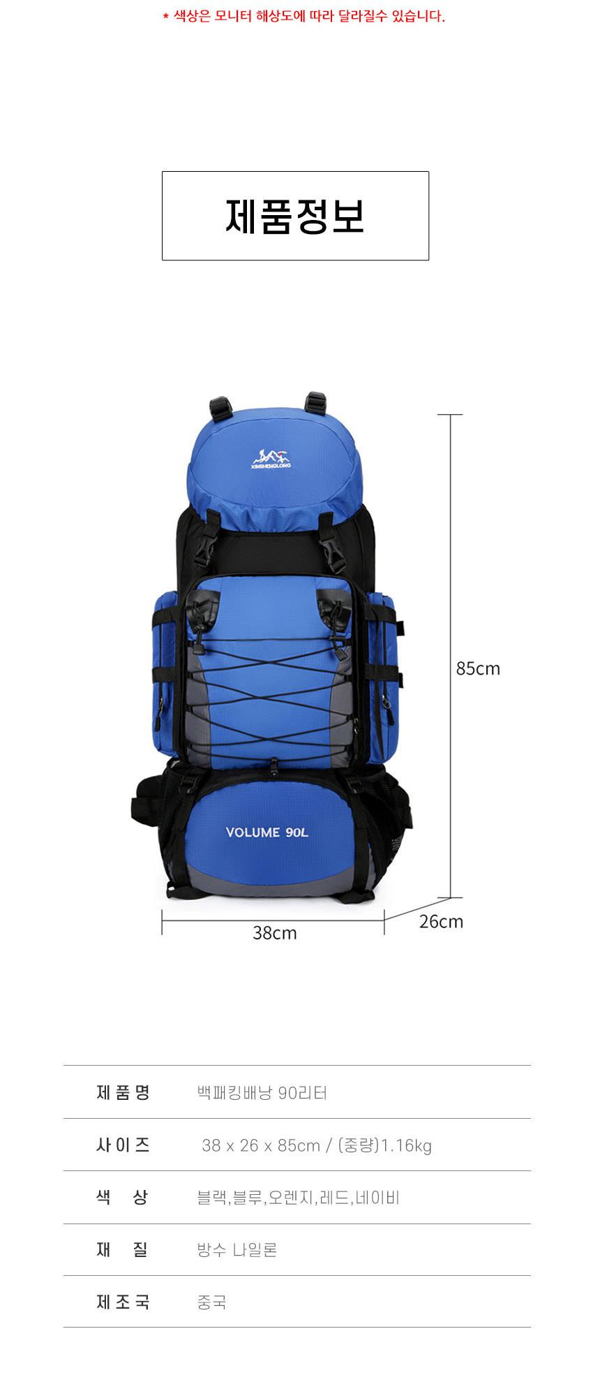 대용량 90L 멀티 수납형 백패킹 배낭 90L배낭 90L가방 백패킹배낭 등산배낭 패션배낭 등산가방 백팩 등산백팩 여행배낭 캠핑가방 여행가방 여행백팩 레저용가방 캠핑용가방