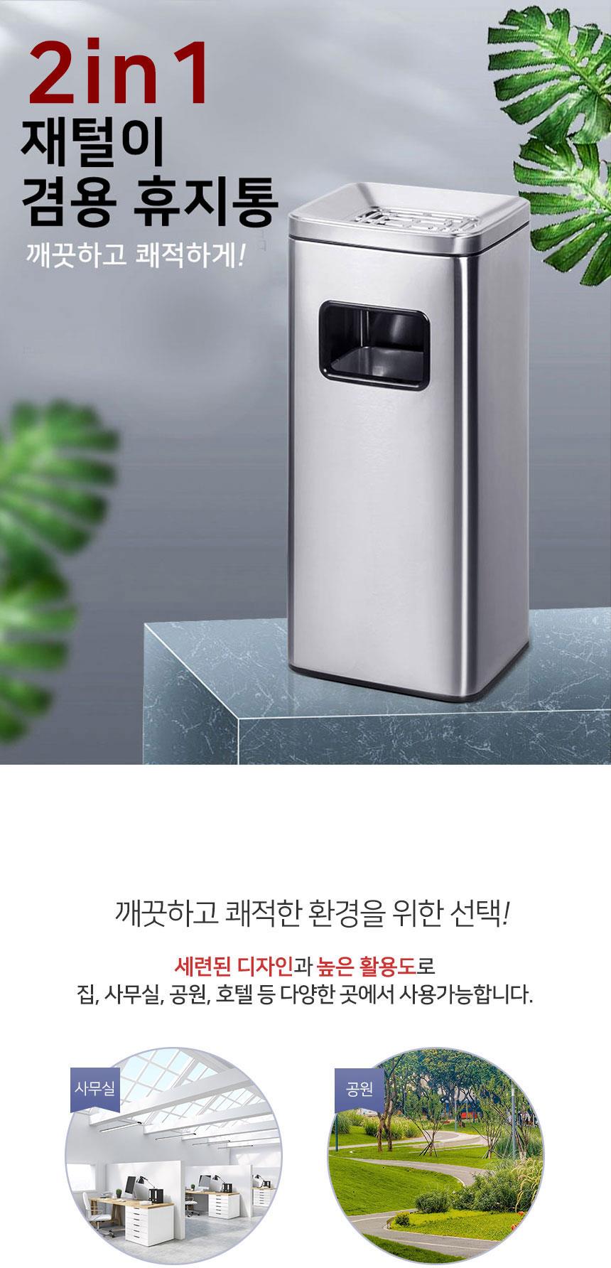 재털이 겸용 2in1 스테인레스 휴지통 스테인레스휴지통 스텐휴지통 재떨이휴지통 재떨이쓰레기통 사무용휴지통 다용도휴지통 사무실휴지통 가정용휴지통 휴지통 쓰레기통 실내쓰레기통