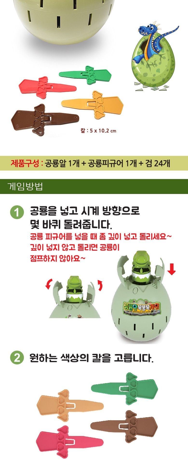 공룡알 복불복 게임/공룡알복불복게임/복불복게임/공룡알게임기/공룡알게임/공룡알칼꽂기게임/칼꽂기게임/