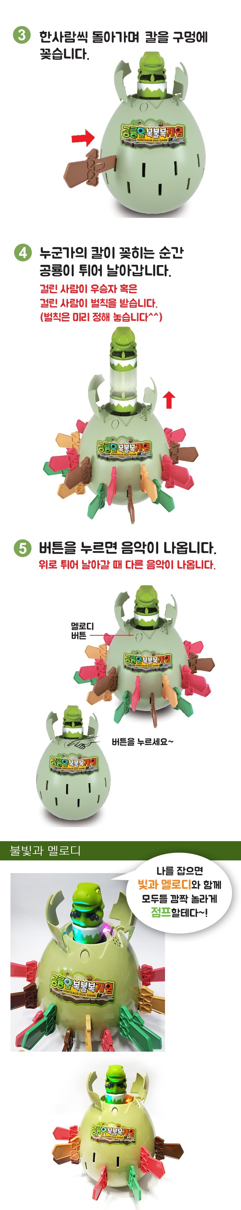 공룡알 복불복 게임/공룡알복불복게임/복불복게임/공룡알게임기/공룡알게임/공룡알칼꽂기게임/칼꽂기게임/