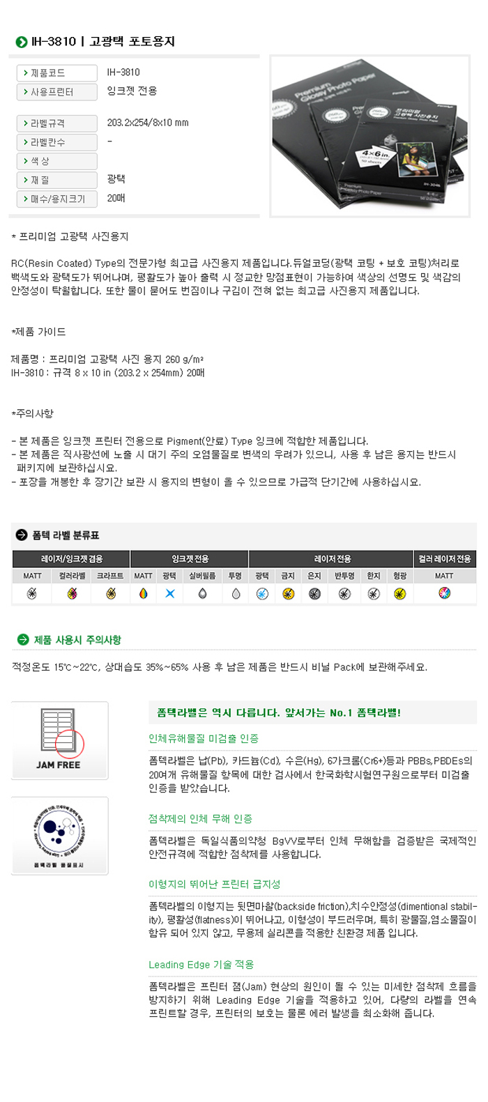 한국폼텍 프리미엄 고광택 포토용지 인화지 8x10/인화지/포토용지/사진인화지/잉크젯인화지/고급인화지/전