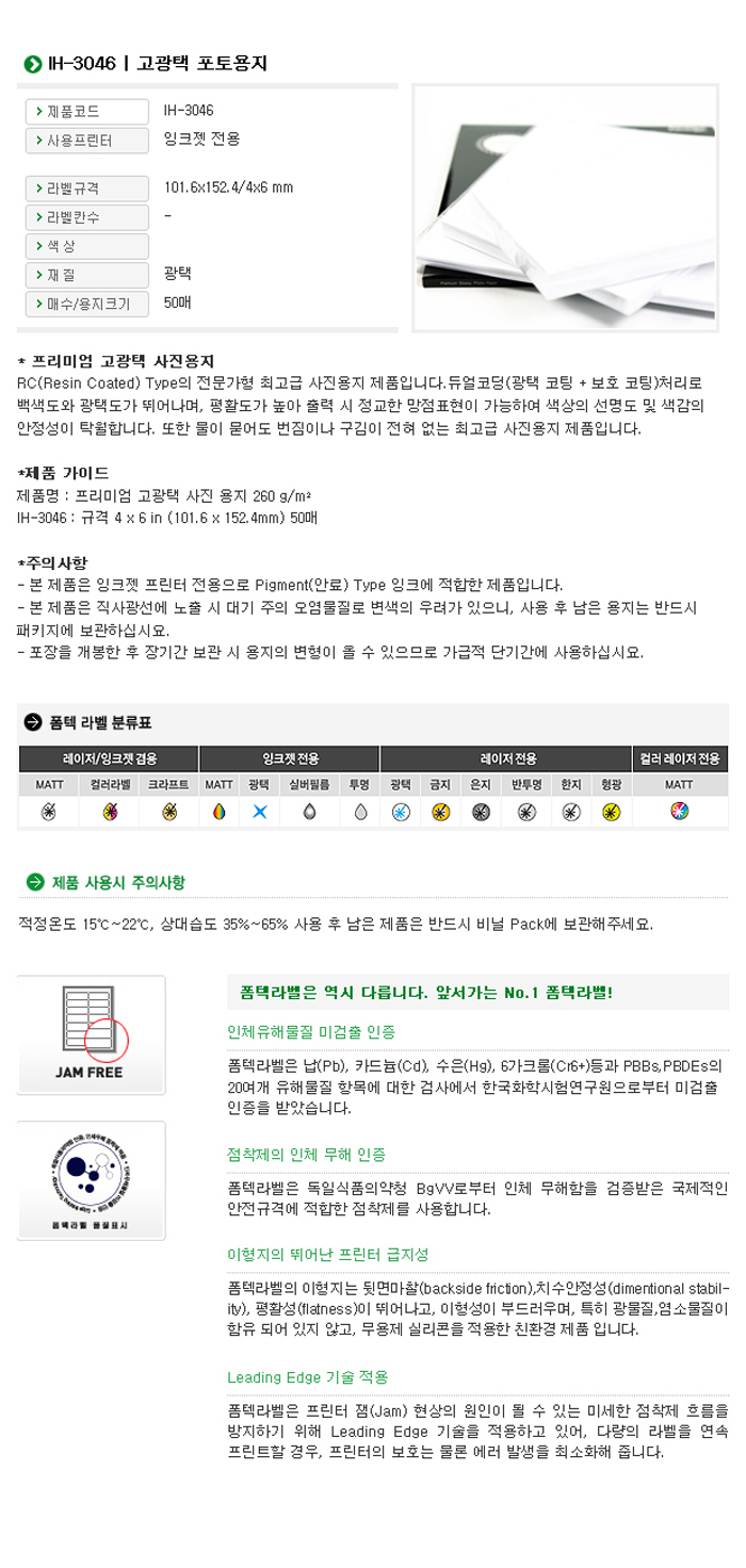 폼텍 프리미엄 고광택 포토용지 인화지 4x6 IH3046)전용지 인화지 라벨지 사진용지 포토용지/인화지/포토용