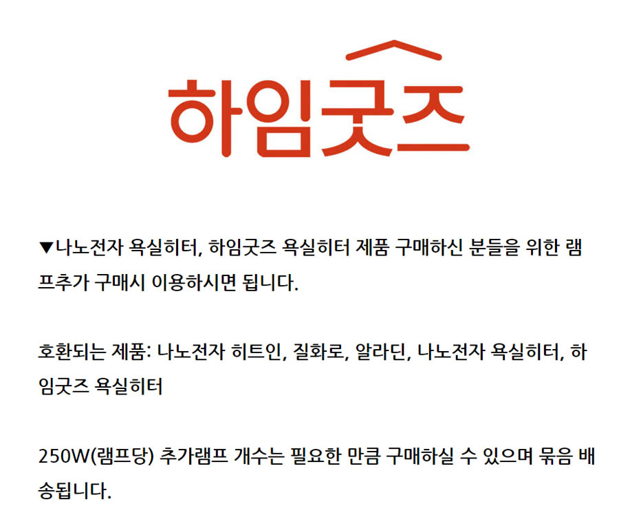 욕실 히터 램프 적색/히터램프/욕실히터램프/욕실조명히터/욕실히터/욕실난방히터/겨울난방히터/난방히터/