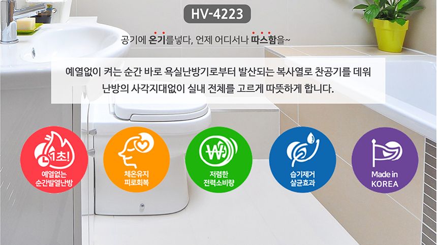 한빛 HV-4223 욕실 히터 3구/벽걸이히터/3구욕실히터/욕실히터/욕실난방히터/겨울난방히터/난방히터/히터/