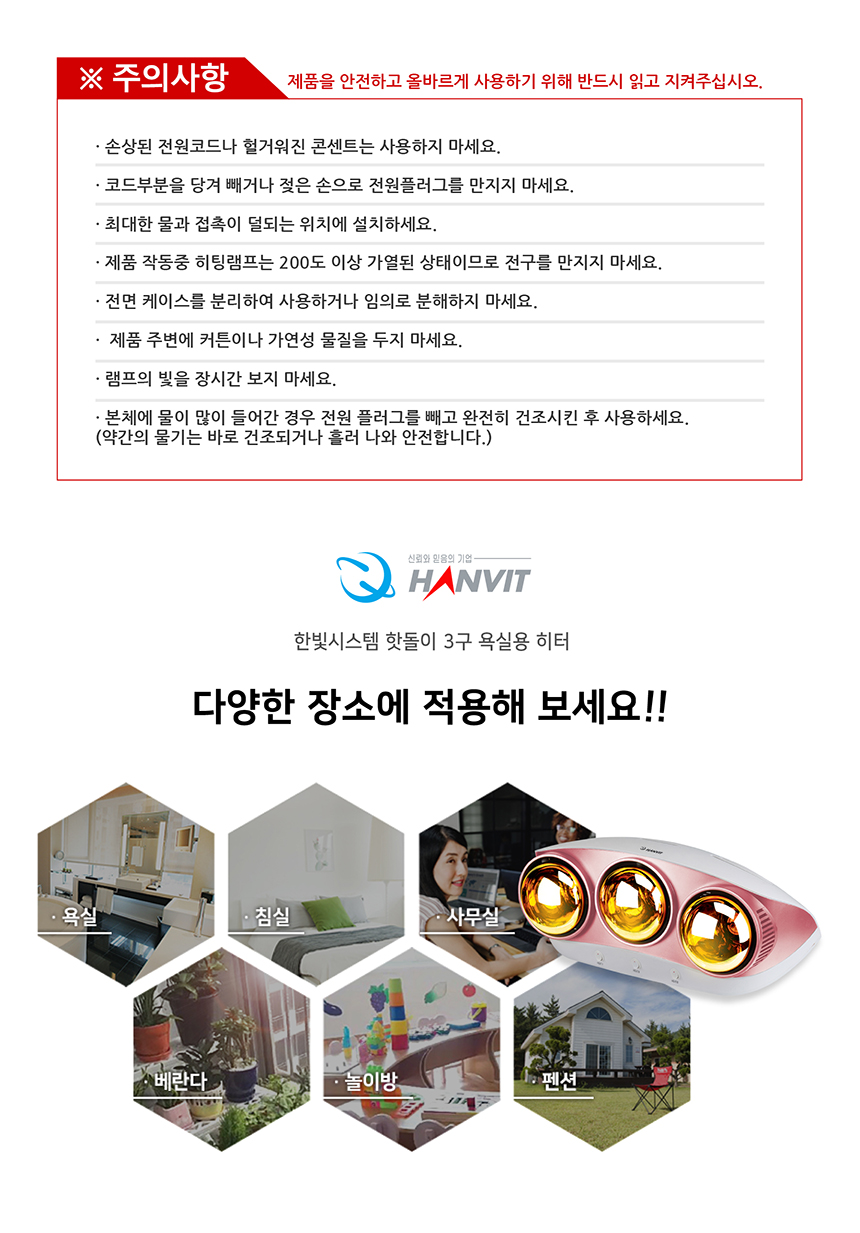 한빛 HV-4223 욕실 히터 3구/벽걸이히터/3구욕실히터/욕실히터/욕실난방히터/겨울난방히터/난방히터/히터/