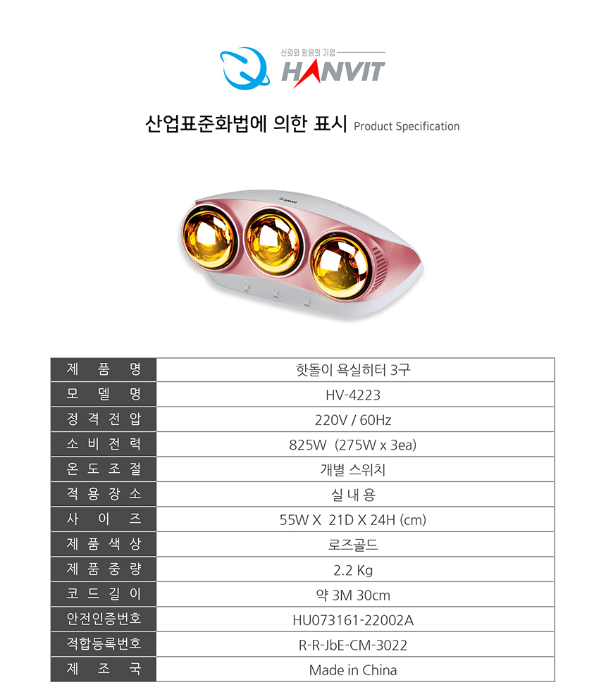 한빛 HV-4223 욕실 히터 3구/벽걸이히터/3구욕실히터/욕실히터/욕실난방히터/겨울난방히터/난방히터/히터/