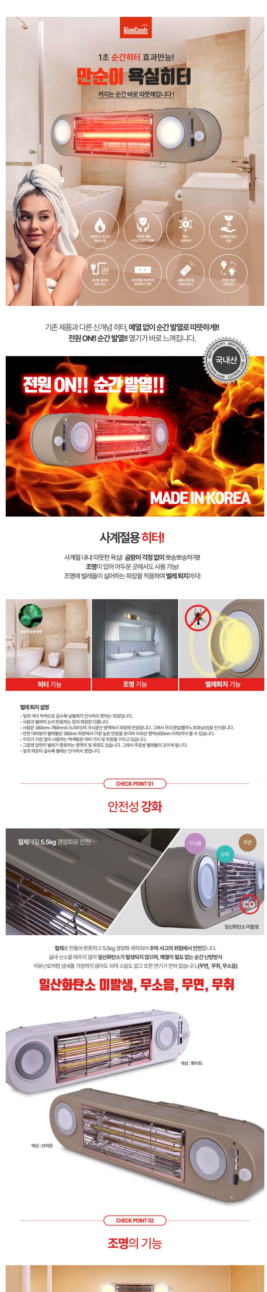 만순이 NBH1000-BC 욕실 히터/벽걸이히터/욕실조명히터/욕실히터/욕실난방히터/겨울난방히터/난방히터/히터