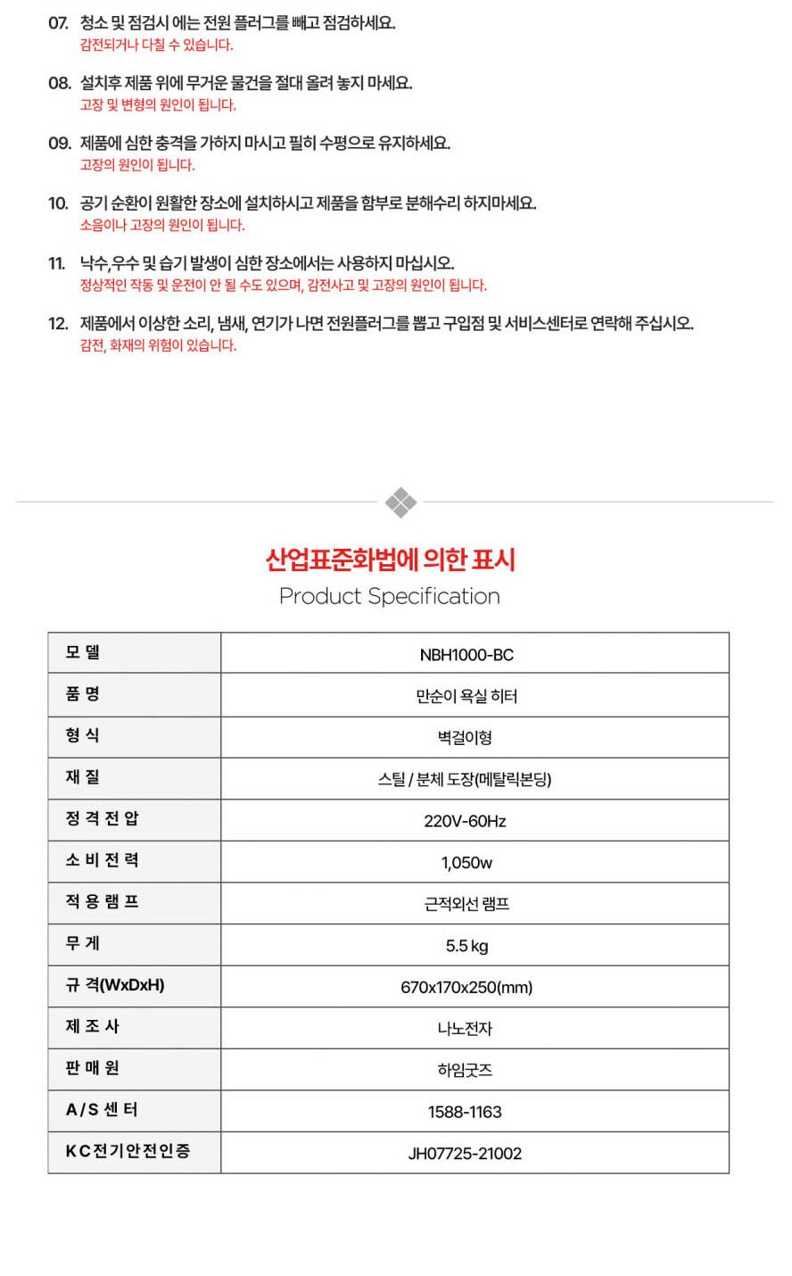 만순이 NBH1000-BC 욕실 히터/벽걸이히터/욕실조명히터/욕실히터/욕실난방히터/겨울난방히터/난방히터/히터