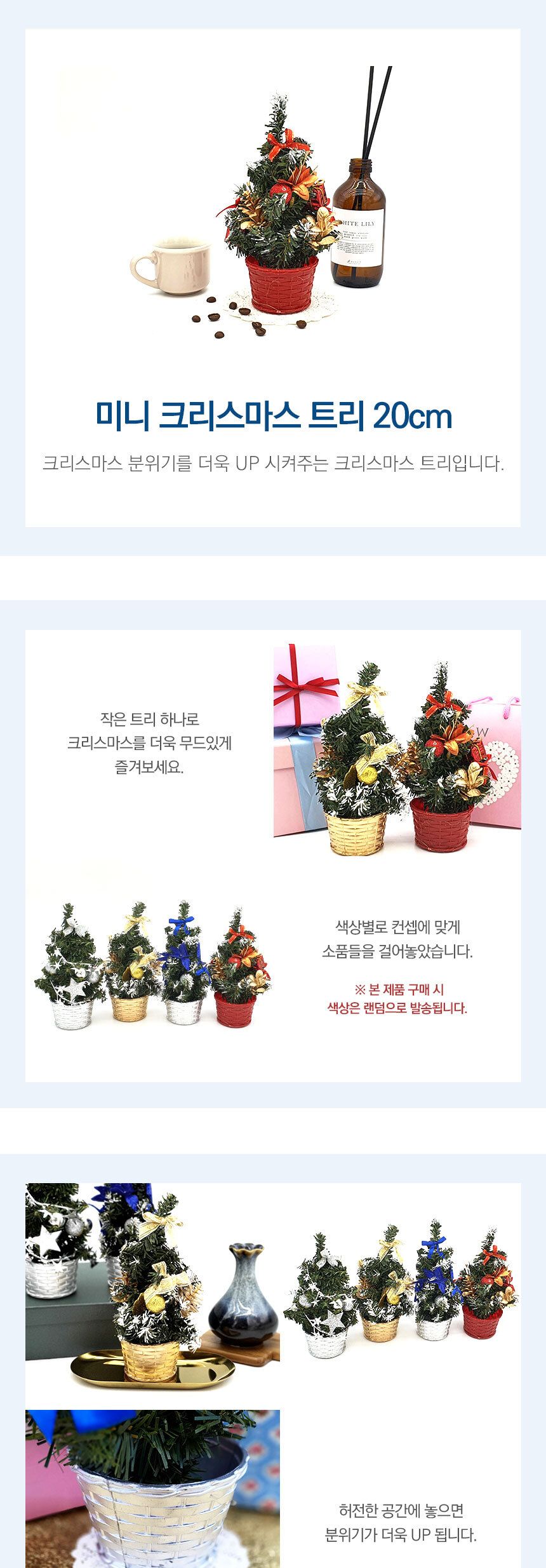 미니 크리스마스 트리 20cm/트리/장식용트리/인테리어트리/미니트리/선반트리/테이블트리/크리스마스트리/