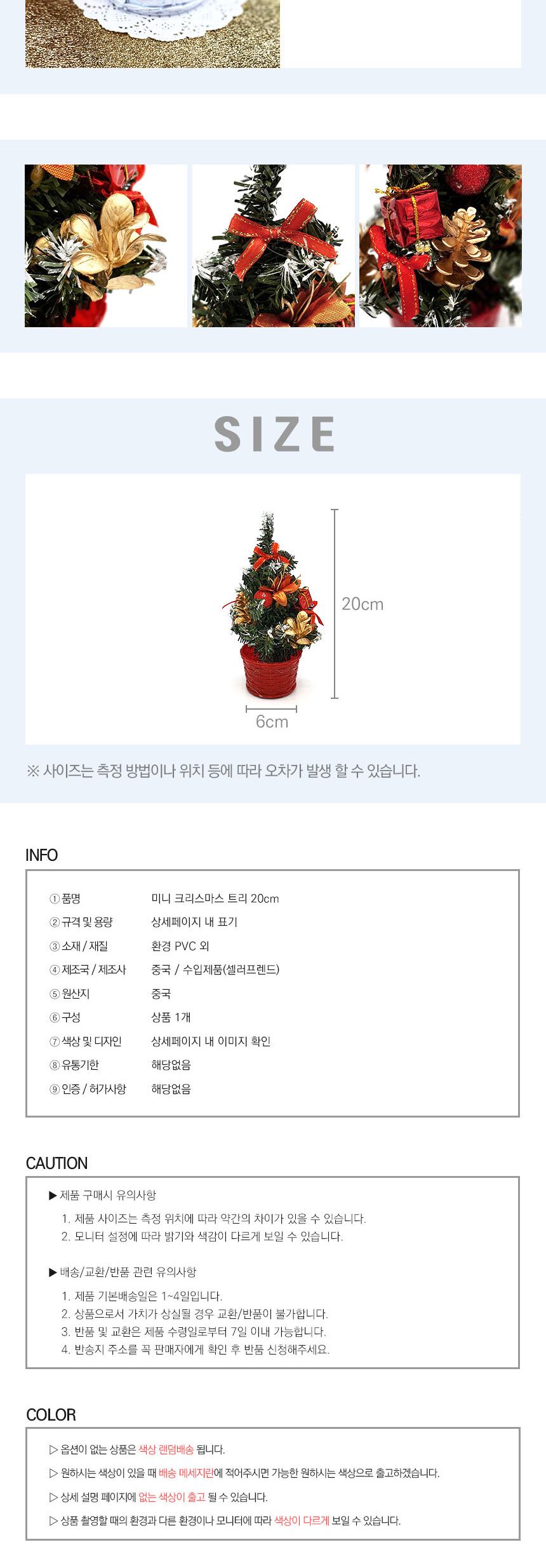 미니 크리스마스 트리 20cm/트리/장식용트리/인테리어트리/미니트리/선반트리/테이블트리/크리스마스트리/