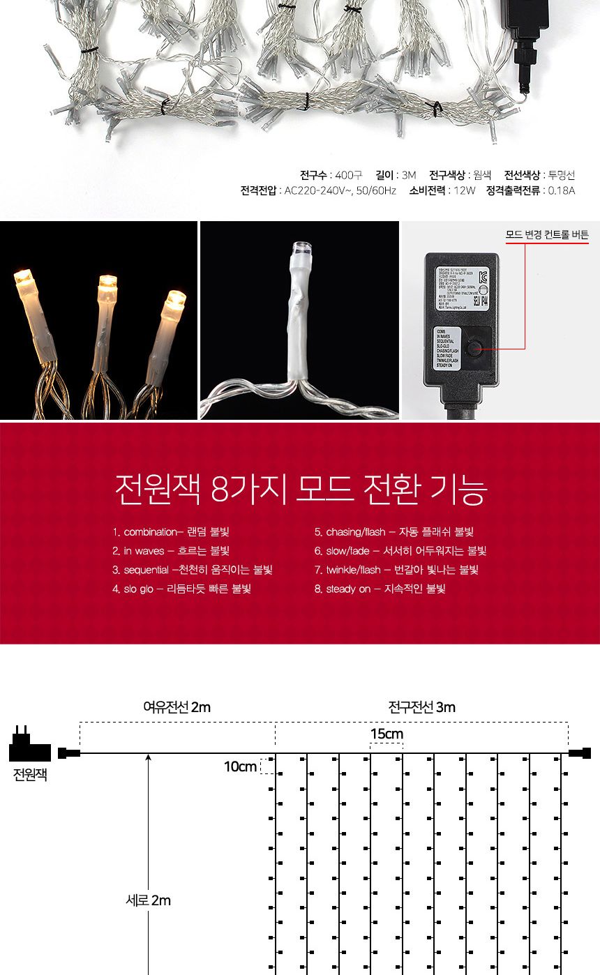 (은하수) 400구 투명선 LED 커튼 웜색 지니전구 점멸 크리스마스장식 크리스마스 트리전구 트리꾸미기 줄전구 감성 갬성템 집꾸미기 홈인테리어 인테리어소품