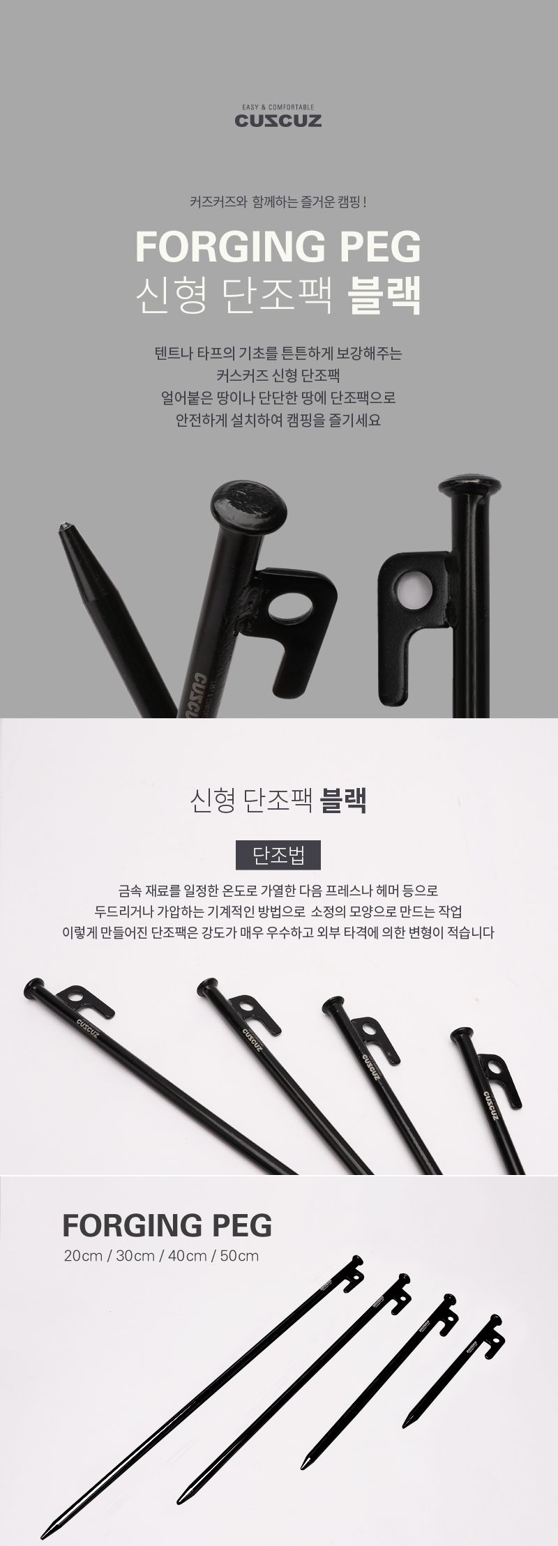 신형단조팩 (블랙)_20cm 캠핑 캠핑용품 텐트팩 팩 캠핑텐트팩 튼튼한텐트팩 캠핑필수품 텐트팩 텐트설치 텐트고정