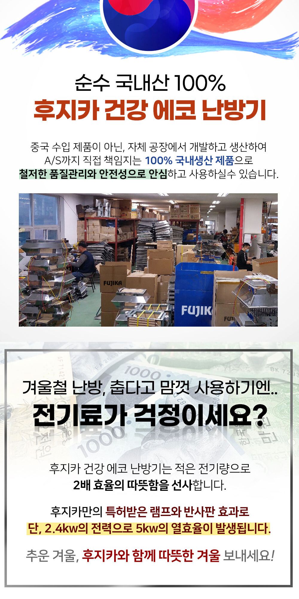 근적외선 루비 에코 난방기 FU-2440 2단/근적외선난방기/겨울난방히터/난방히터/히터/전기히터/전기난방히