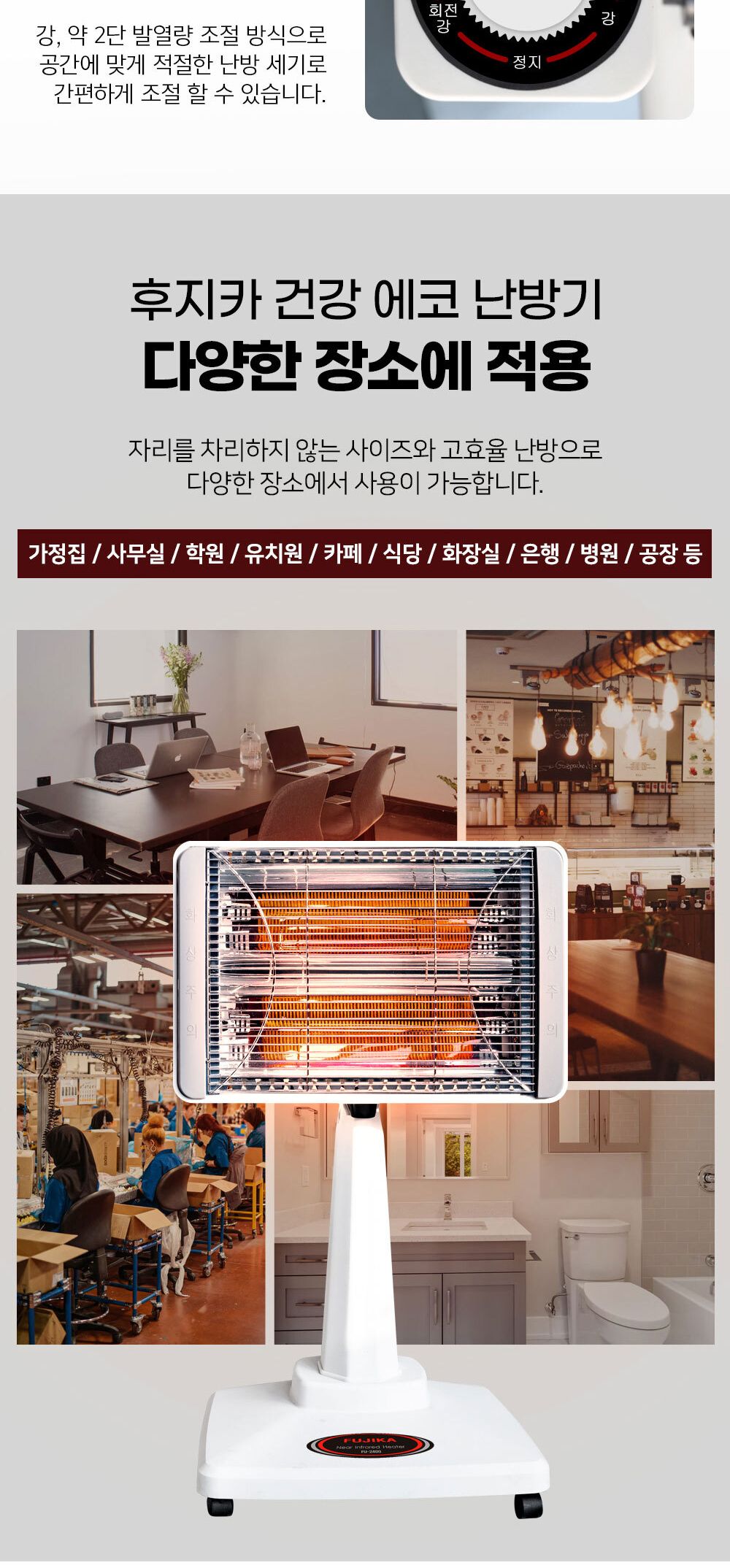 근적외선 루비 에코 난방기 FU-2440 2단/근적외선난방기/겨울난방히터/난방히터/히터/전기히터/전기난방히