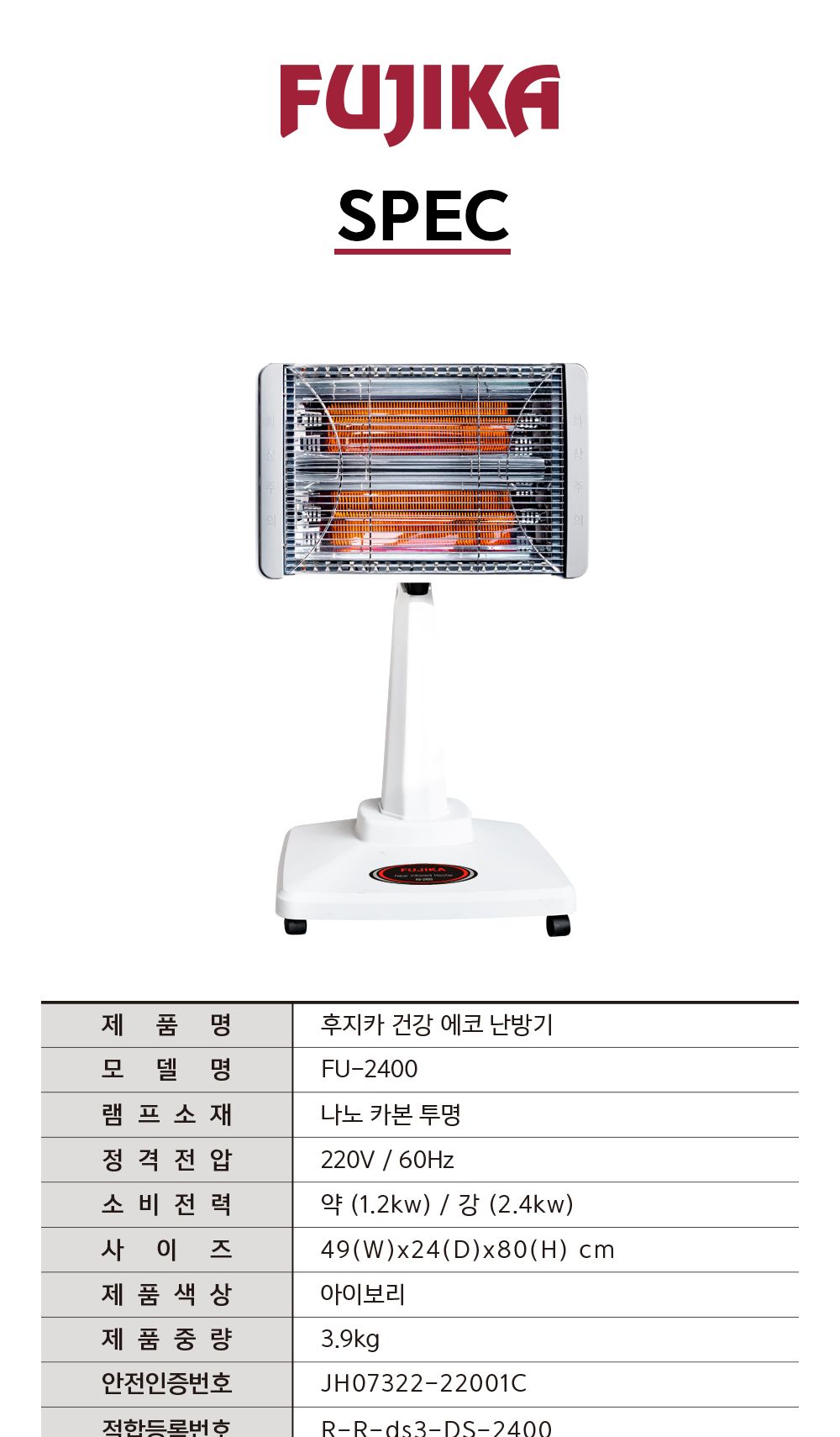 근적외선 루비 에코 난방기 FU-2440 2단/근적외선난방기/겨울난방히터/난방히터/히터/전기히터/전기난방히