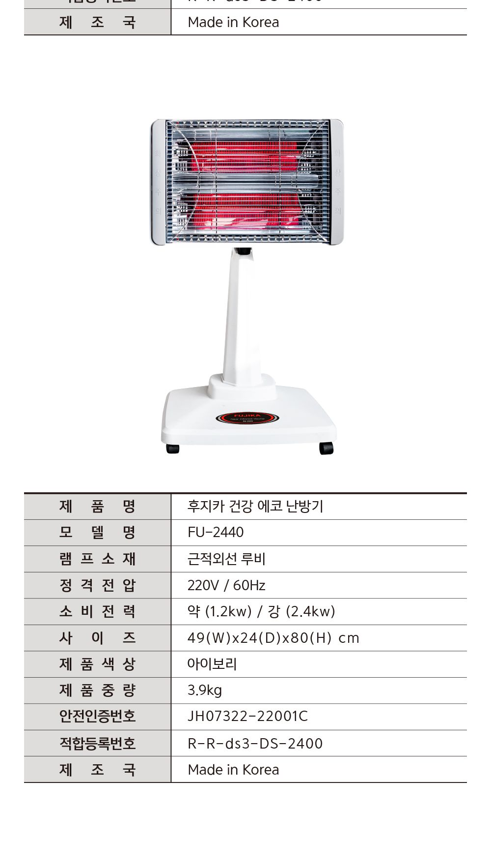 근적외선 루비 에코 난방기 FU-2440 2단/근적외선난방기/겨울난방히터/난방히터/히터/전기히터/전기난방히