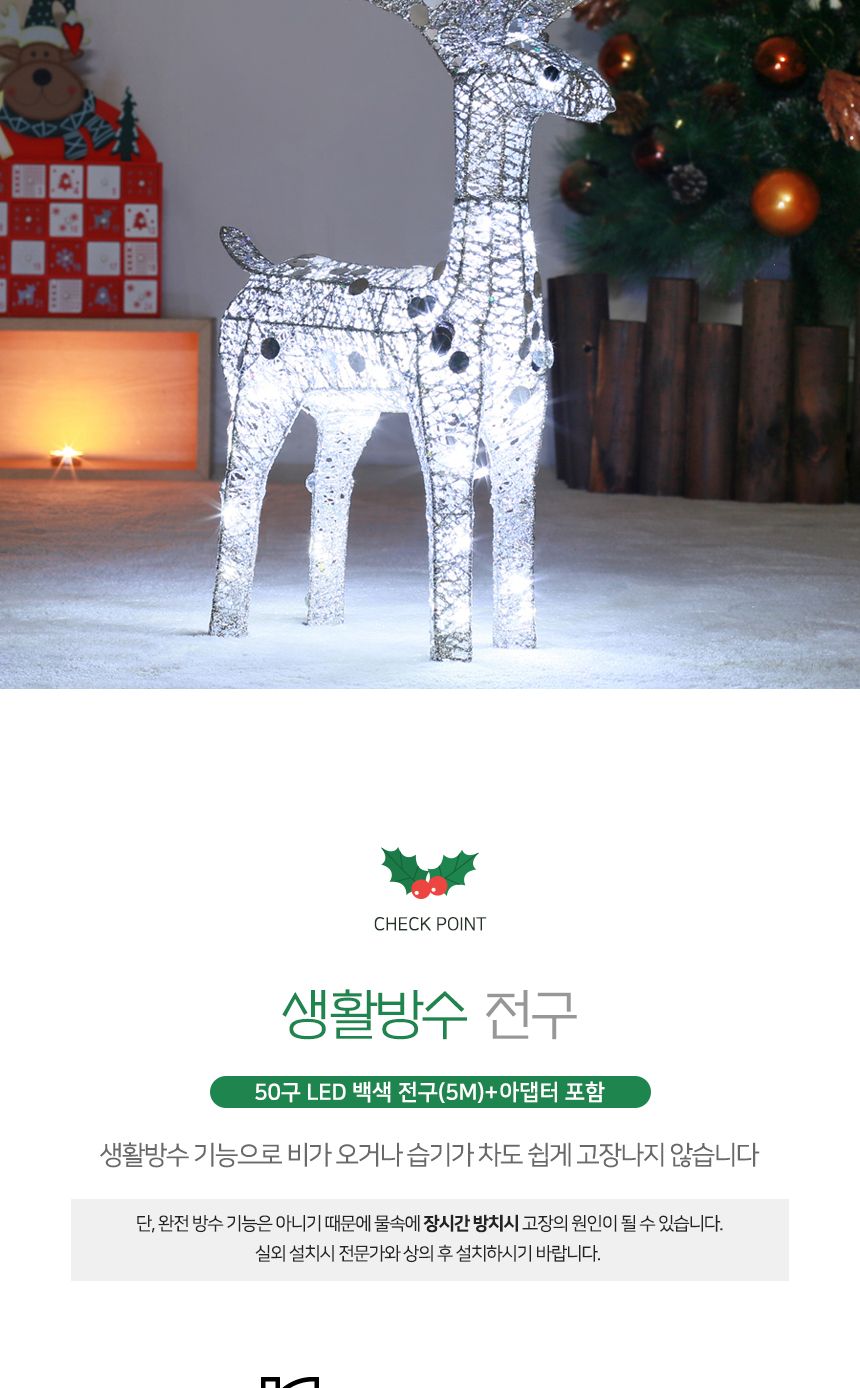 LED 반짝반짝 루돌프 사슴 장식(실버)(50cm) 트리장식 성탄절장식 연말파티 크리스마스데코 크리스마스데코용품 크리스마스소품 야외장식품 겨울장식용품 크리스마스파티 파티용품 공원장식 마당장식