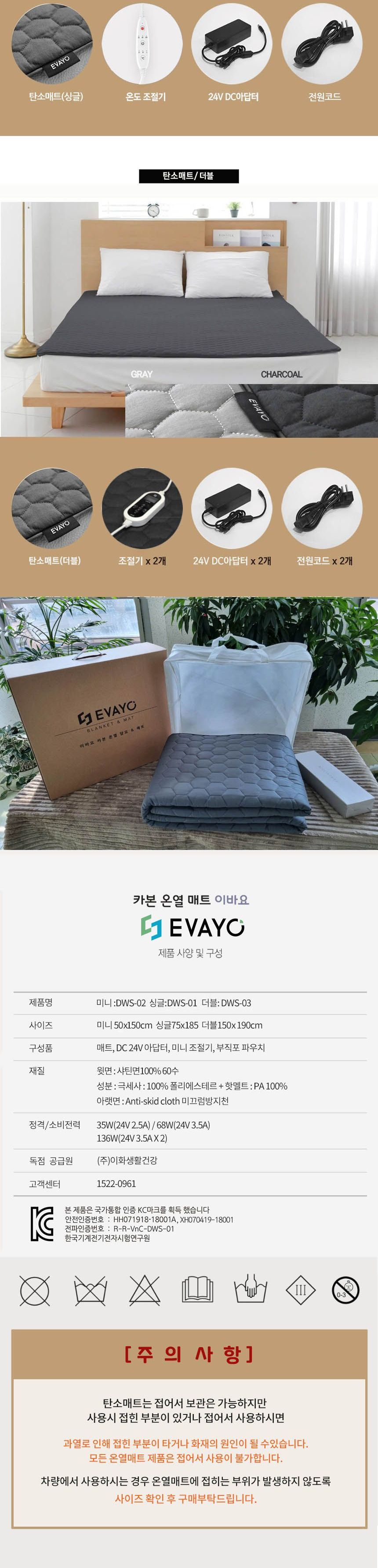 EVAYO DWS-03 DC24V 카본 온열 매트 더블+샤틴면커버/카본매트/카본온열매트/카본전기매트/전기장판/전기매