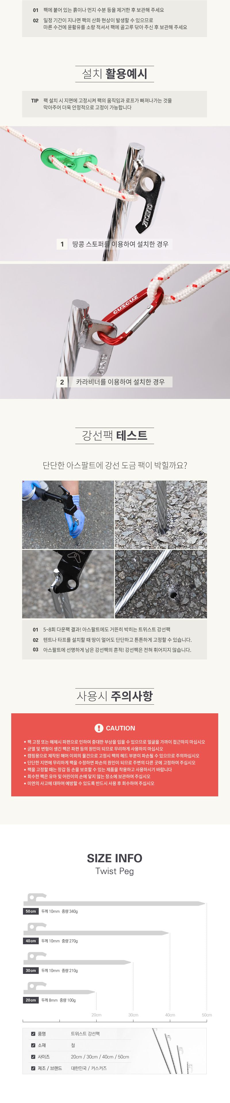 트위스트강선팩_20cm 캠핑 캠핑용품 텐트팩 팩 캠핑텐트팩 튼튼한텐트팩 캠핑필수품 텐트팩 텐트설치 텐트고정