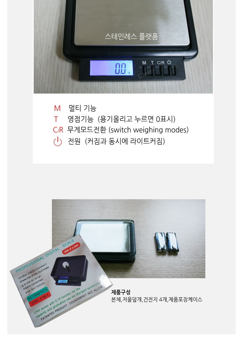 HTR정밀 전자저울 1000g CRH-2105 주방저울/체중계/계량기/무게재기/주방도구무게재기/주방조리기구/주방도