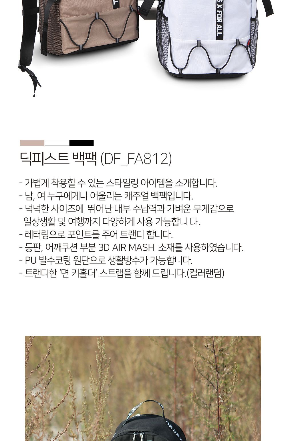 딕피스트 FA812 학생가방 백팩 패션백팩 가방 백팩 책가방 학교가방 학교백팩 캐주얼백팩 케주얼백팩 키홀더백팩 스트랩백팩