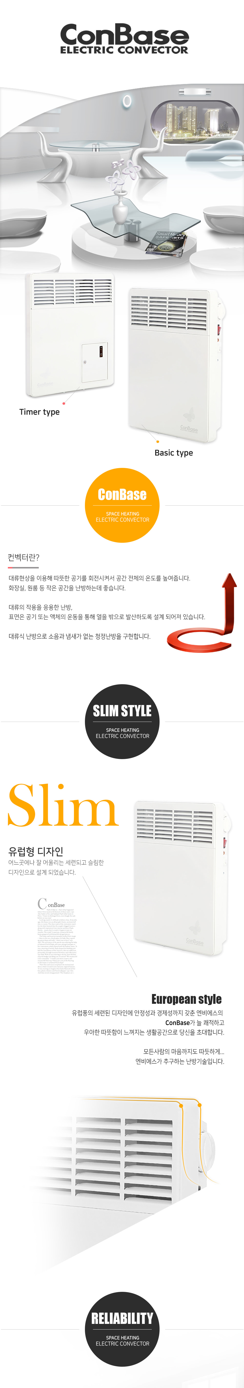 컨베이스 전기컨벡터 타이머형 BC-125T/컨벡터/벽걸이컨벡터/다용도컨벡터/겨울컨벡터/난방컨벡터/전기컨벡