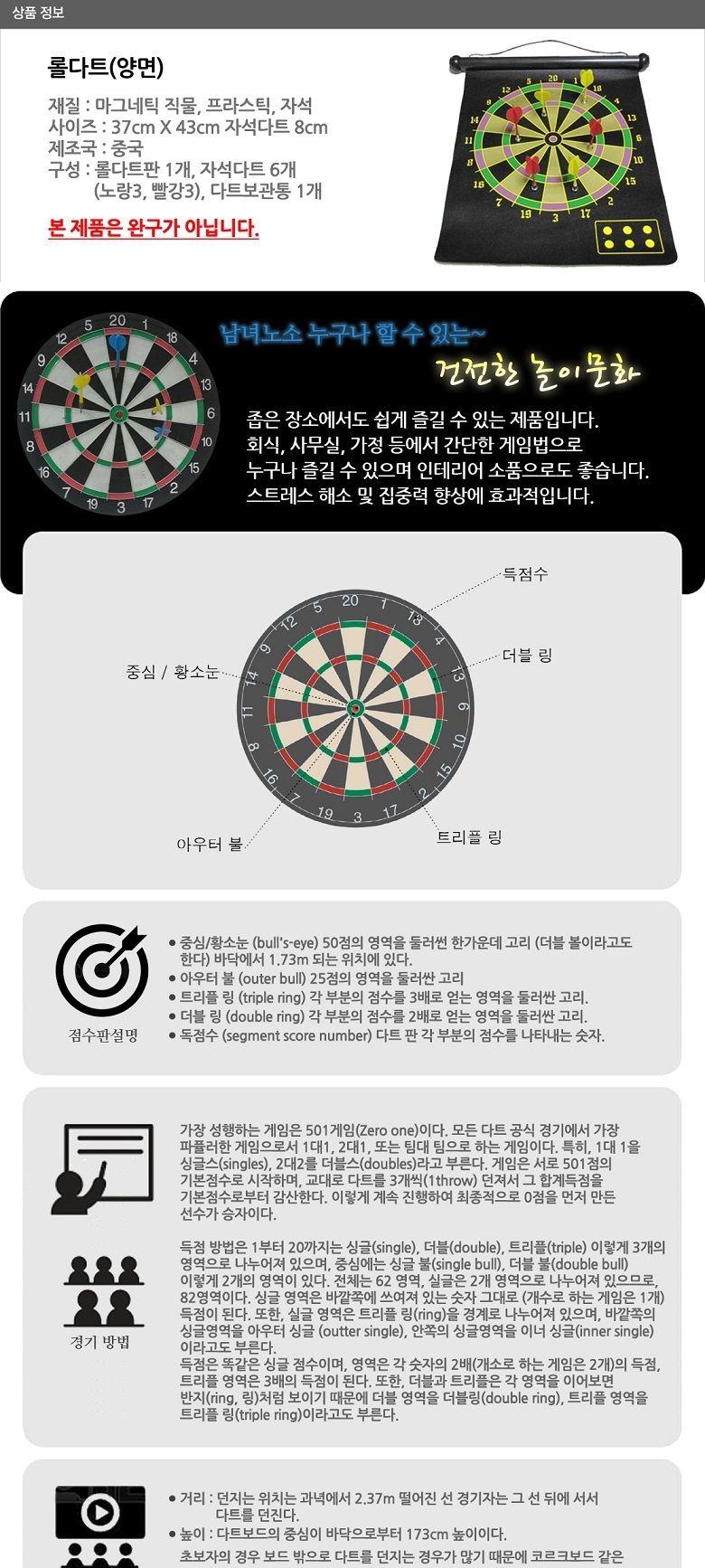 정스포츠 롤다트게임/다트/가정용다트/취미용다트/다트게임/게임용다트/사무실다트/다트게임세트/다트세트/