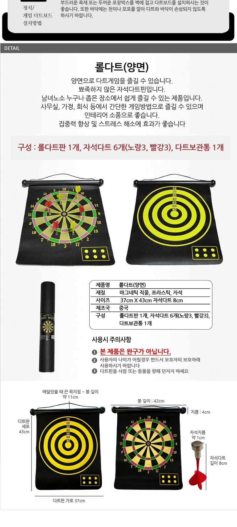 정스포츠 롤다트게임/다트/가정용다트/취미용다트/다트게임/게임용다트/사무실다트/다트게임세트/다트세트/