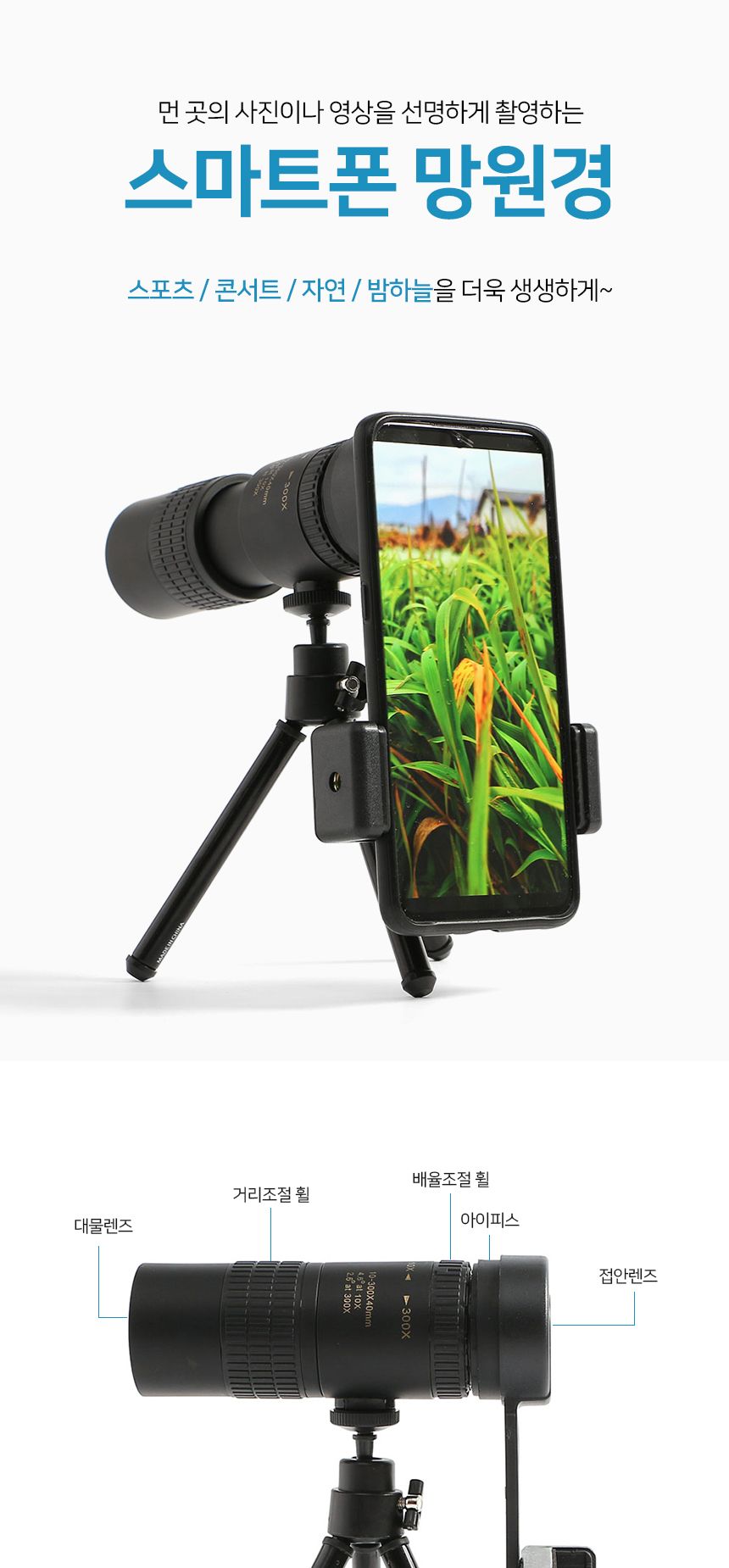 10-300X40 고배율 스마트폰 망원경
