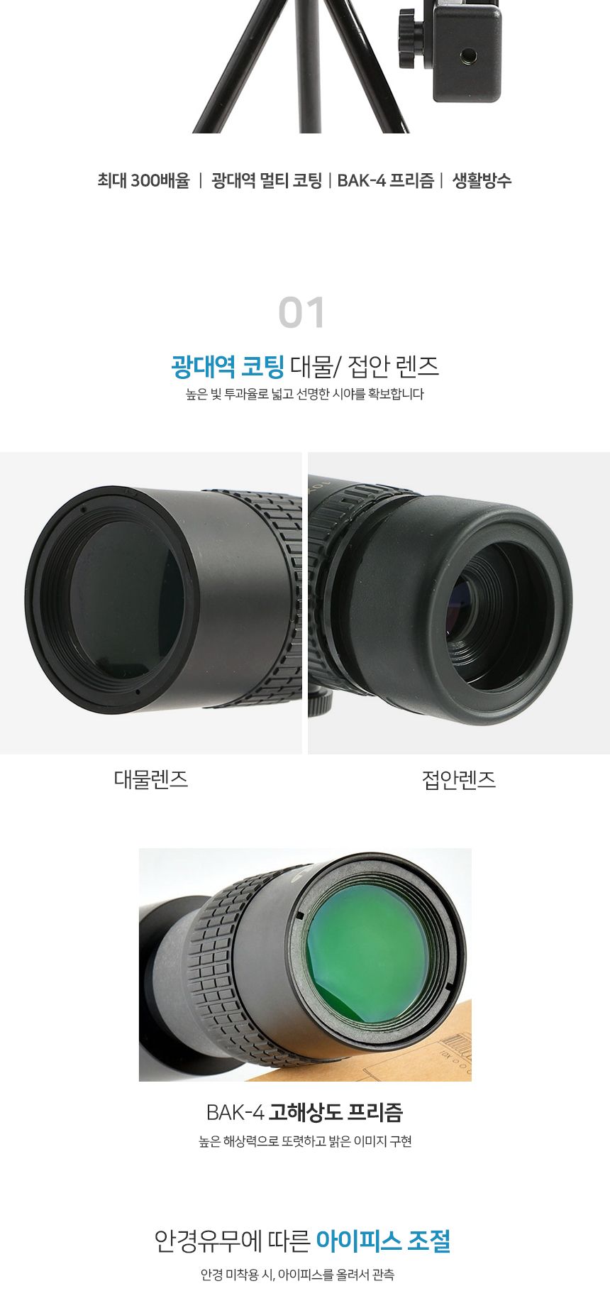 10-300X40 고배율 스마트폰 망원경