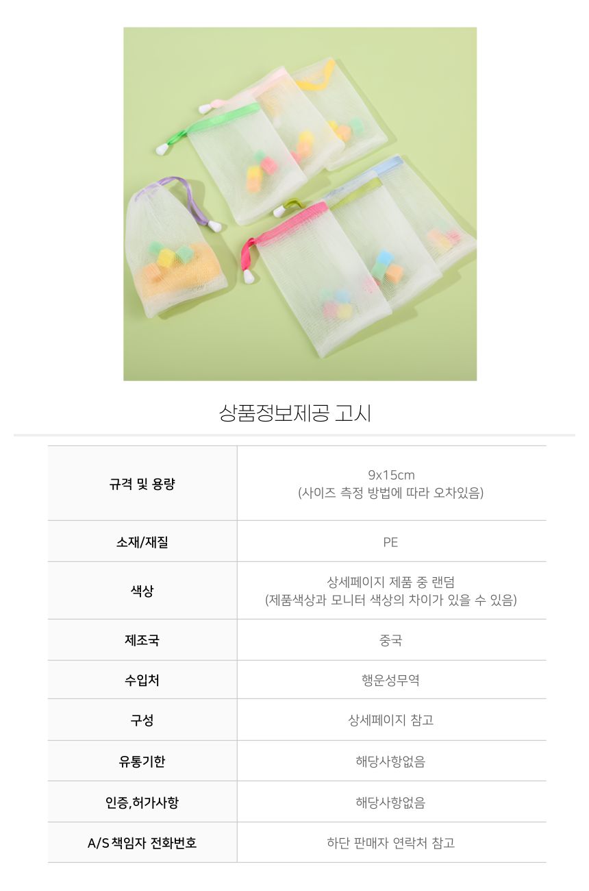 스펀지 비누 거품망 랜덤 색상 6p 스펀지비누거품망 거품망 비누거품망 버블망 비누버블망 비누망 세안거품망 세안버블망 클렌징거품망 클렌져거품망 클렌저거품망