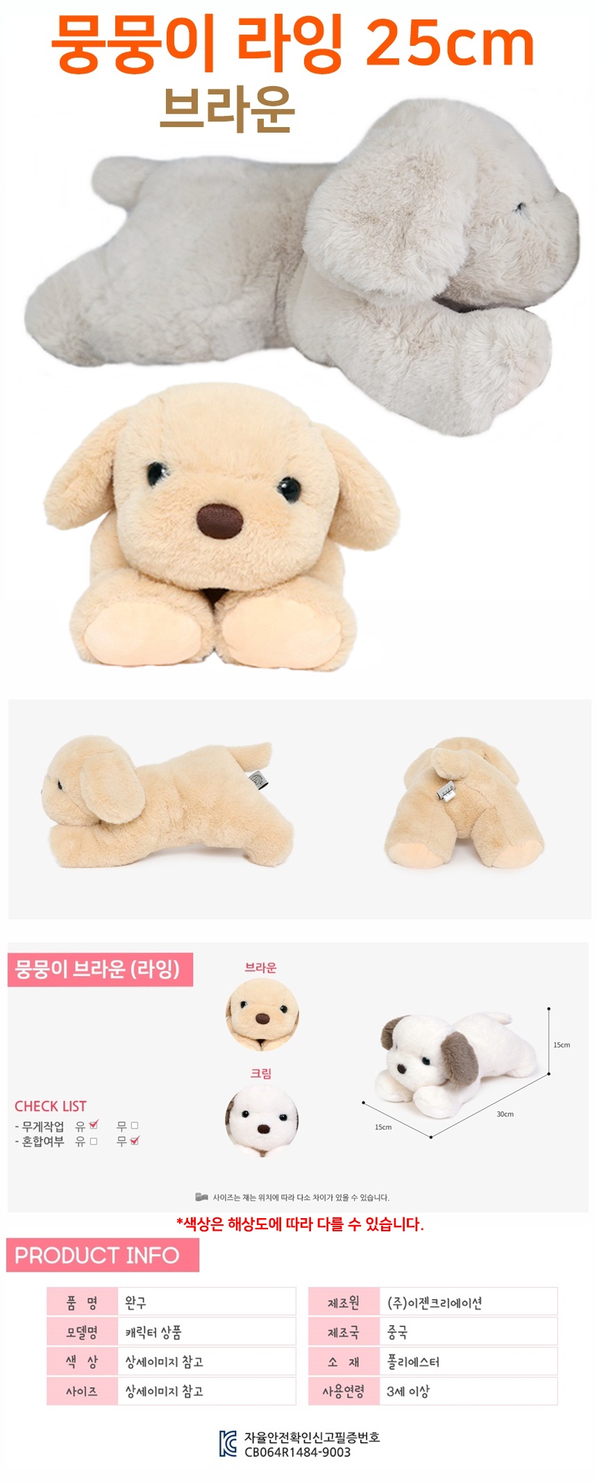 강아지 뭉뭉이 라잉독 인형 25cm 봉제인형 인형 디자인인형 강아지인형 캐릭터봉제인형 놀이인형 캐릭터인형 인형장난감 장난감인형 애착인형