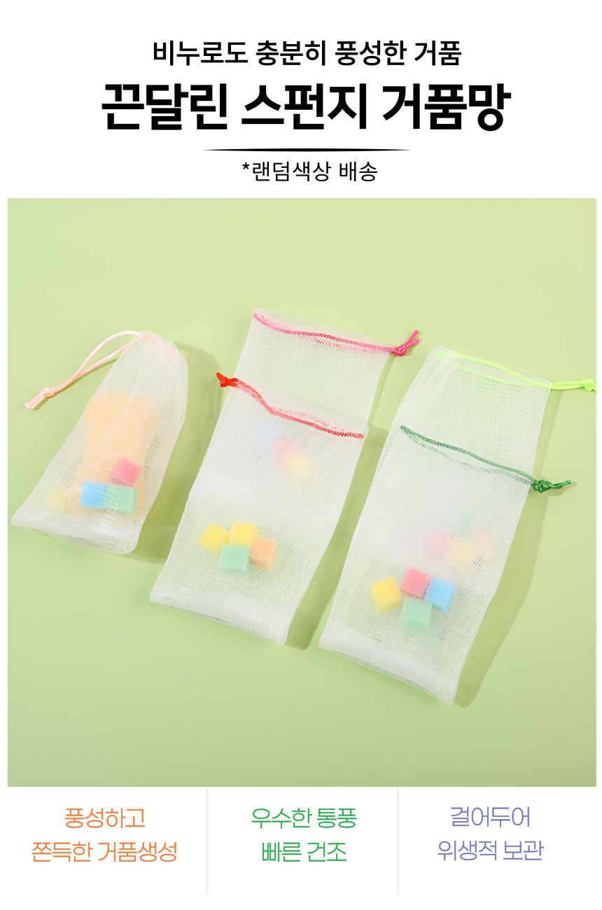 고리형 스펀지 비누 거품망 랜덤 색상 6p 스펀지비누거품망 거품망 비누거품망 버블망 비누버블망 비누망 세안거품망 세안버블망 클렌징거품망 클렌져거품망 클렌저거품망