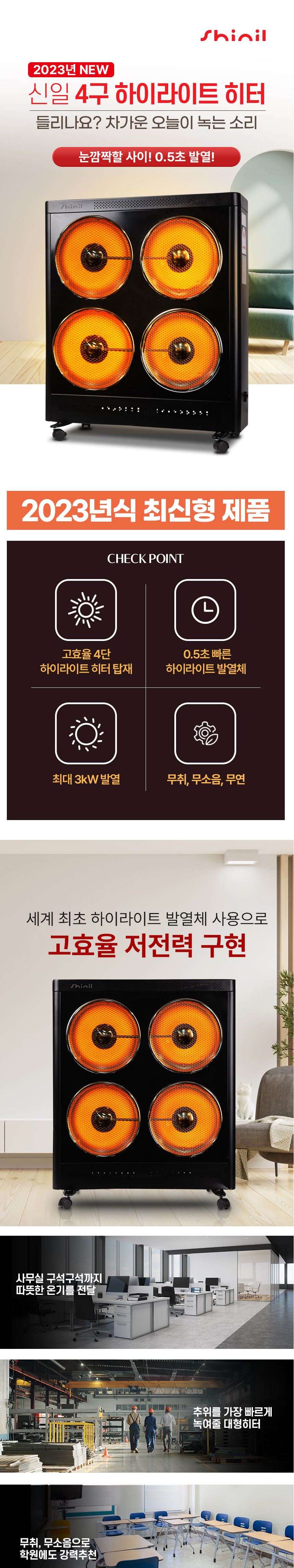 신일 에코 큐브 하이라이트 히터(4구)(SEH-F5300HCH)/히터/겨울히터/난방히터/따뜻한히터/하이라이트/4구히