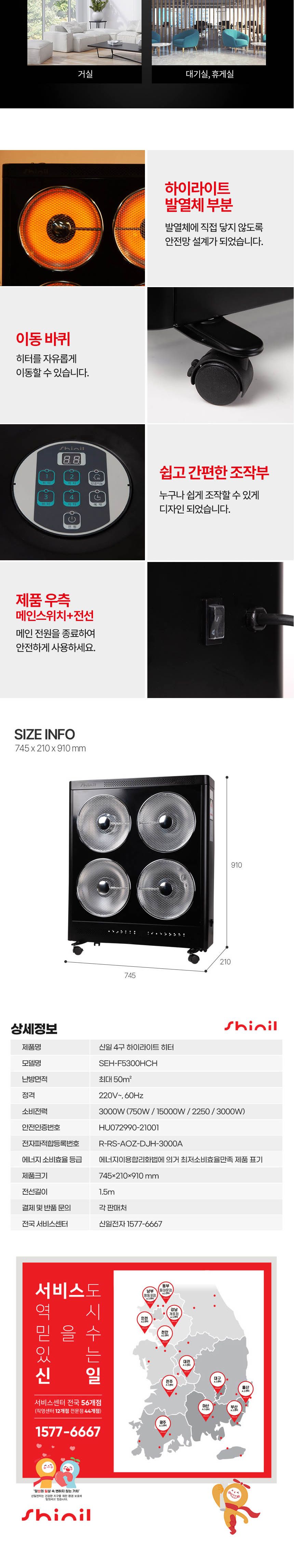 신일 에코 큐브 하이라이트 히터(4구)(SEH-F5300HCH)/히터/겨울히터/난방히터/따뜻한히터/하이라이트/4구히