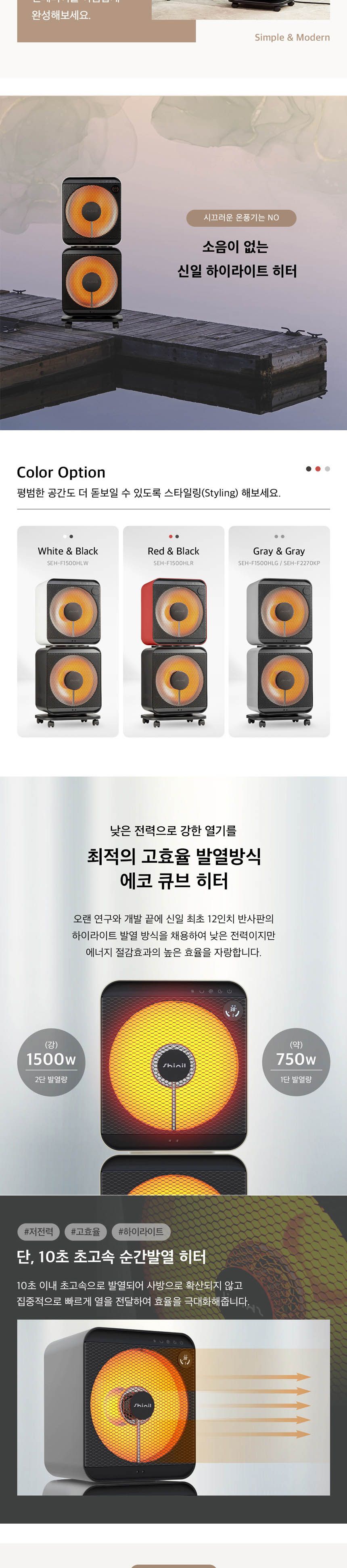 신일 에코 큐브 하이라이트 히터(2구)(SEH-F1500HLW)/히터/겨울히터/난방히터/따뜻한히터/하이라이트/2구히