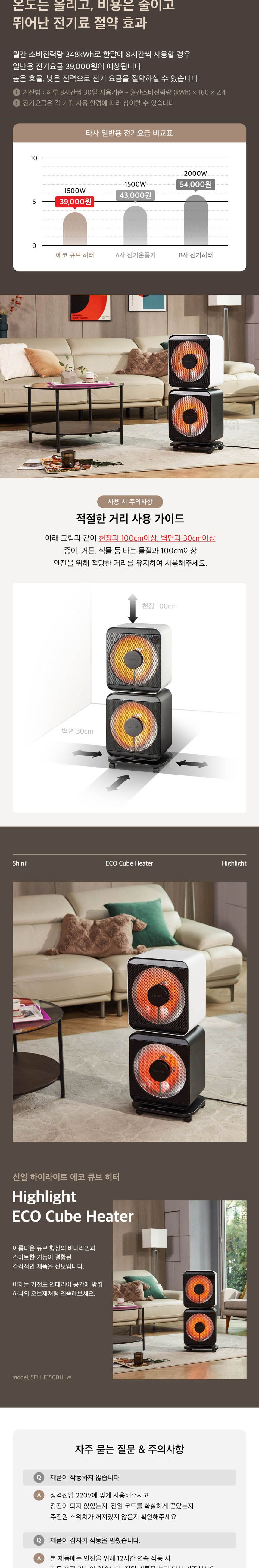 신일 에코 큐브 하이라이트 히터(2구)(SEH-F1500HLW)/히터/겨울히터/난방히터/따뜻한히터/하이라이트/2구히