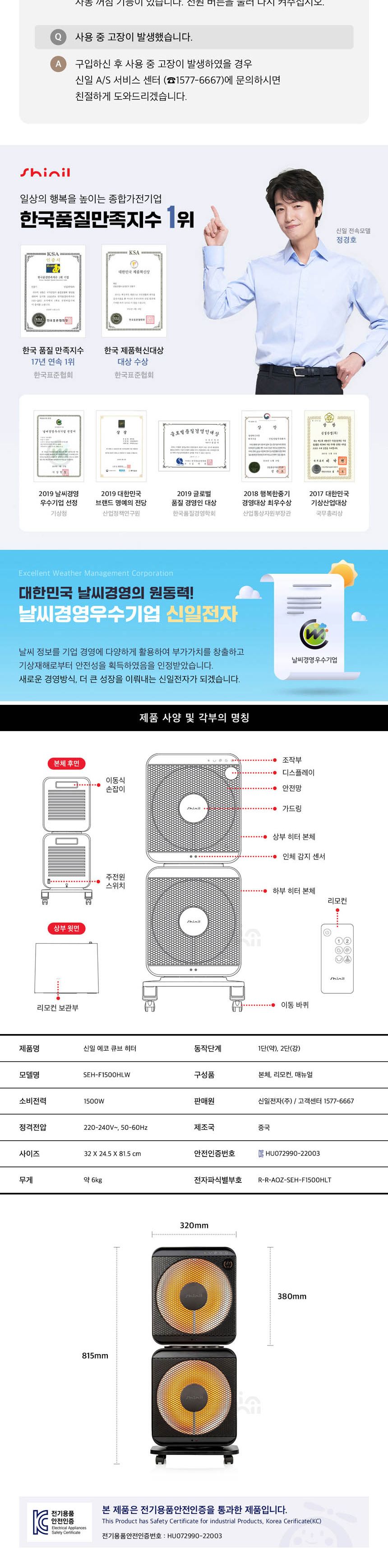 신일 에코 큐브 하이라이트 히터(2구)(SEH-F1500HLW)/히터/겨울히터/난방히터/따뜻한히터/하이라이트/2구히