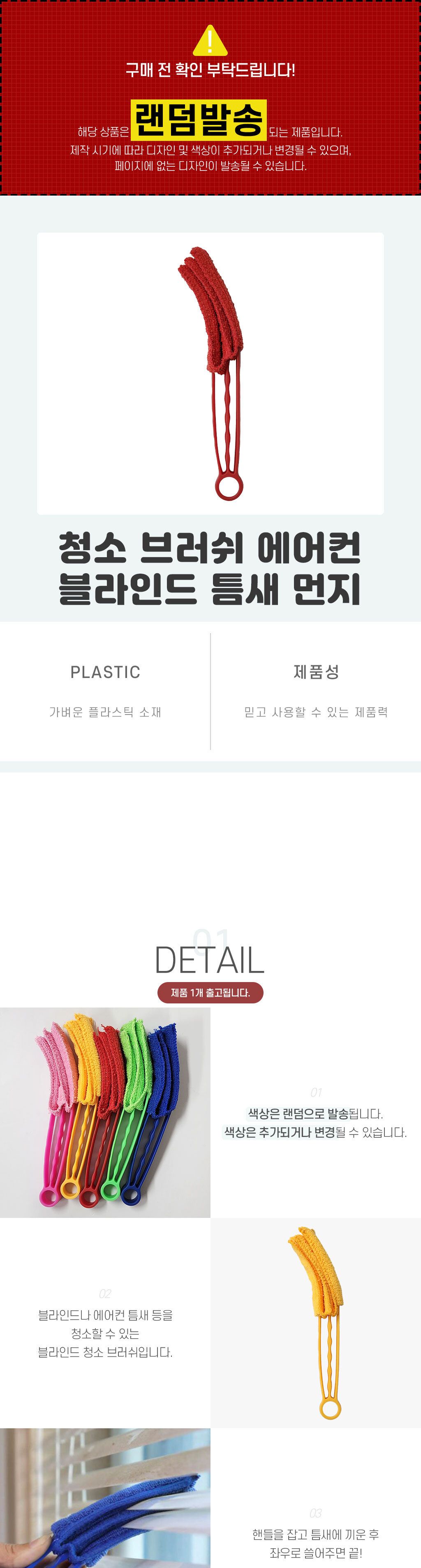 먼지 청소 틈새 브러쉬 브러쉬 청소솔 청소브러쉬 청소브러시 먼지제거솔 블라인드청소솔 틈새먼지제거솔 틈새청소솔 찌든때제거솔 가정용청소솔