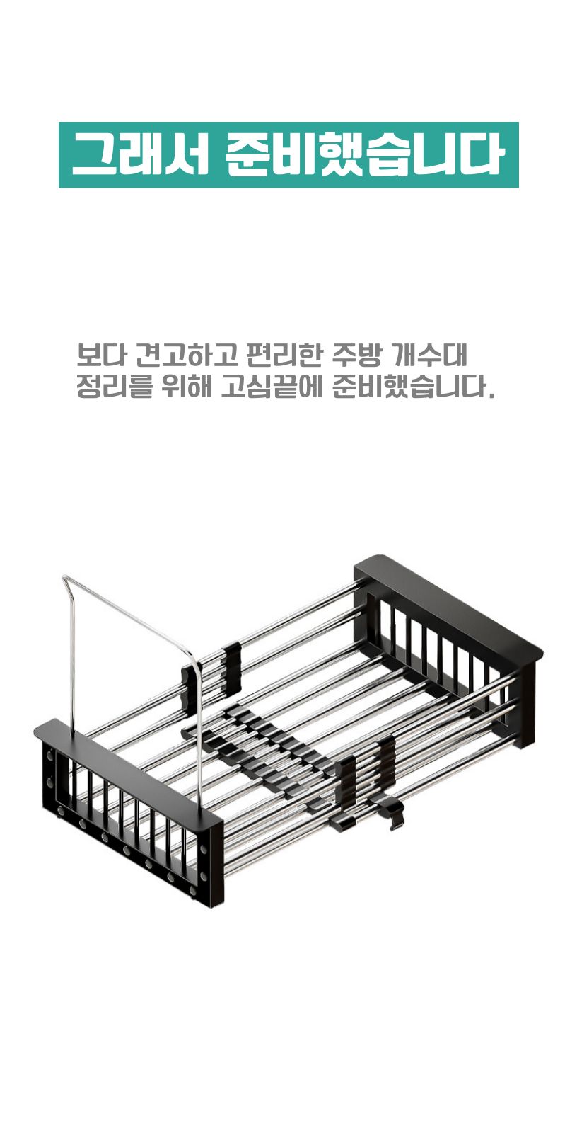 싱크대 정리선반 길이조절 설거지통 개수대 블랙/주방선반/싱크선반/개수대선반/주방선반대/싱크선반대/개