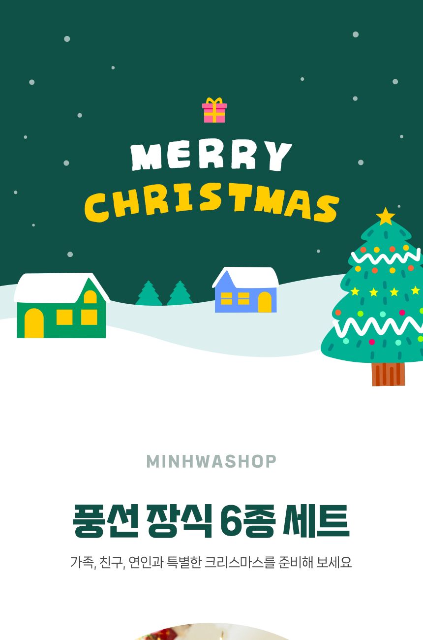 크리스마스 풍선 장식 6종 세트/풍선/풍선만들기/만들기풍선/크리스마스파티용풍선/크리스마스파티풍선/행