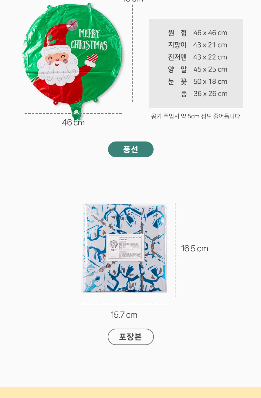 크리스마스 풍선 장식 6종 세트/풍선/풍선만들기/만들기풍선/크리스마스파티용풍선/크리스마스파티풍선/행