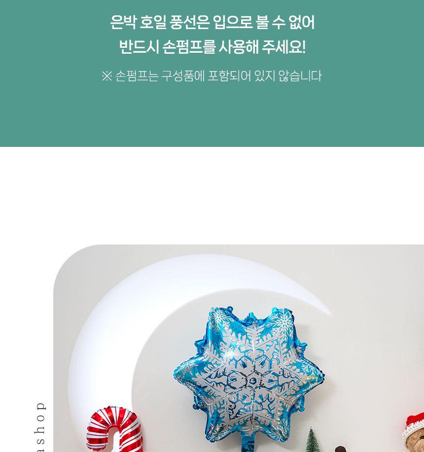 크리스마스 풍선 장식 6종 세트/풍선/풍선만들기/만들기풍선/크리스마스파티용풍선/크리스마스파티풍선/행